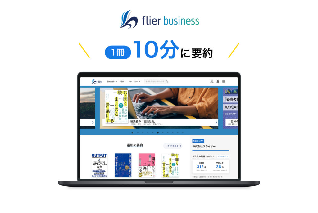 flier business
1冊10分に要約